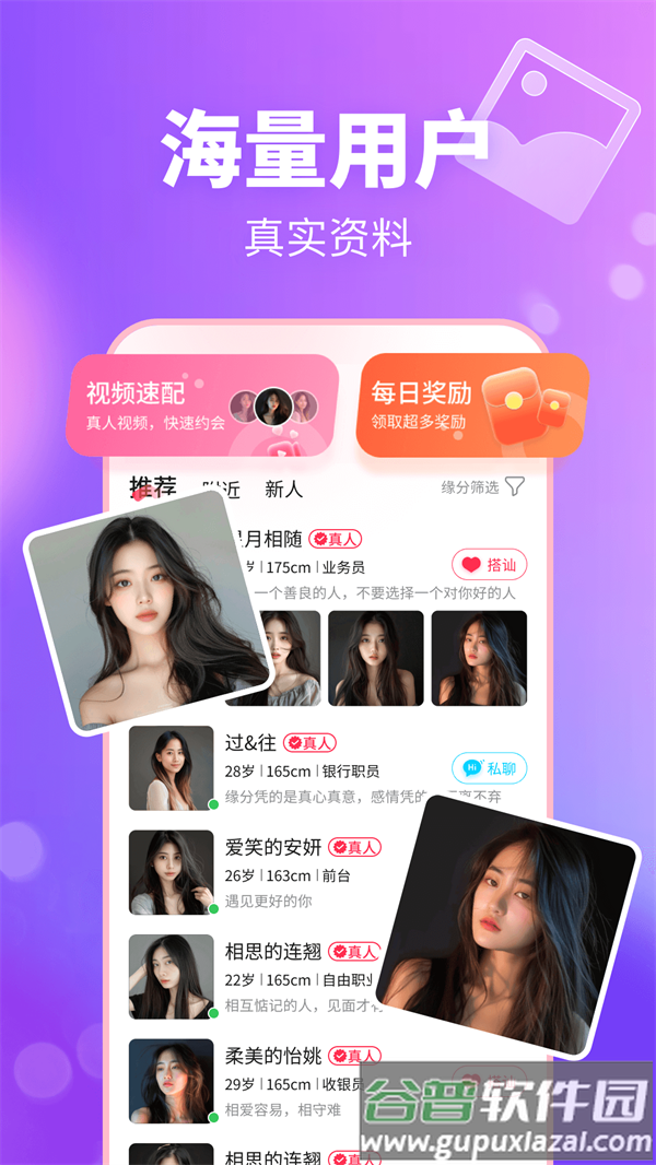 乐聊交友软件截图4