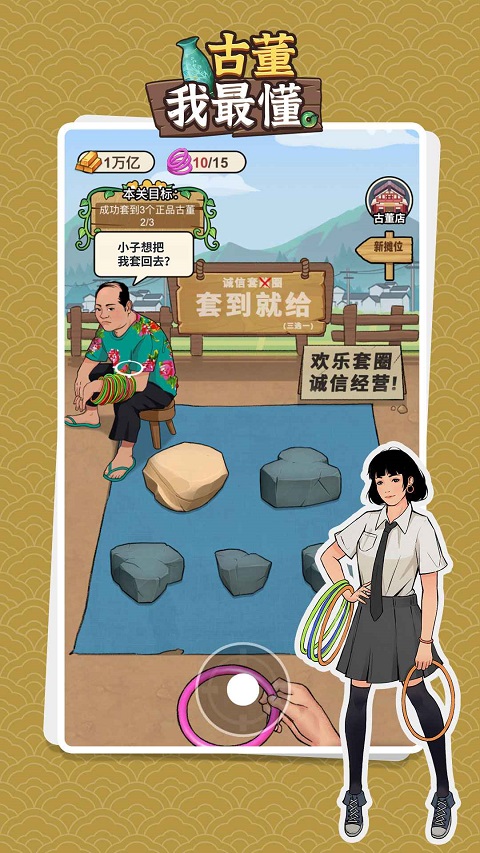 古董我最懂游戏截图1