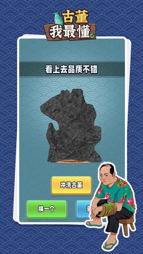 古董我最懂游戏截图3
