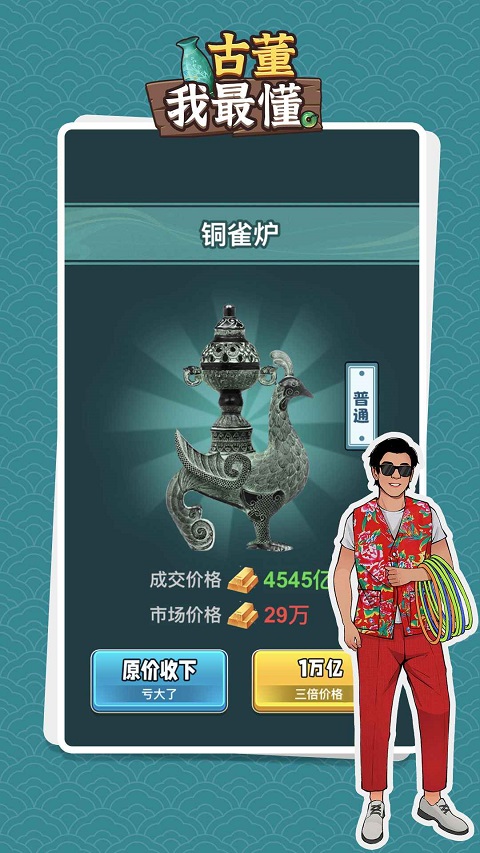 古董我最懂游戏截图4