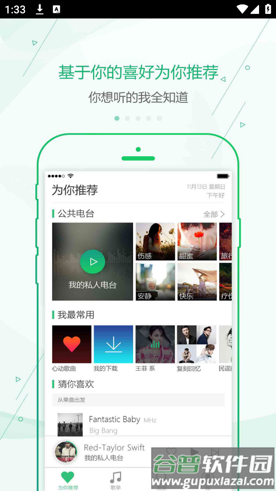 九酷音乐app(九酷云音乐)截图1