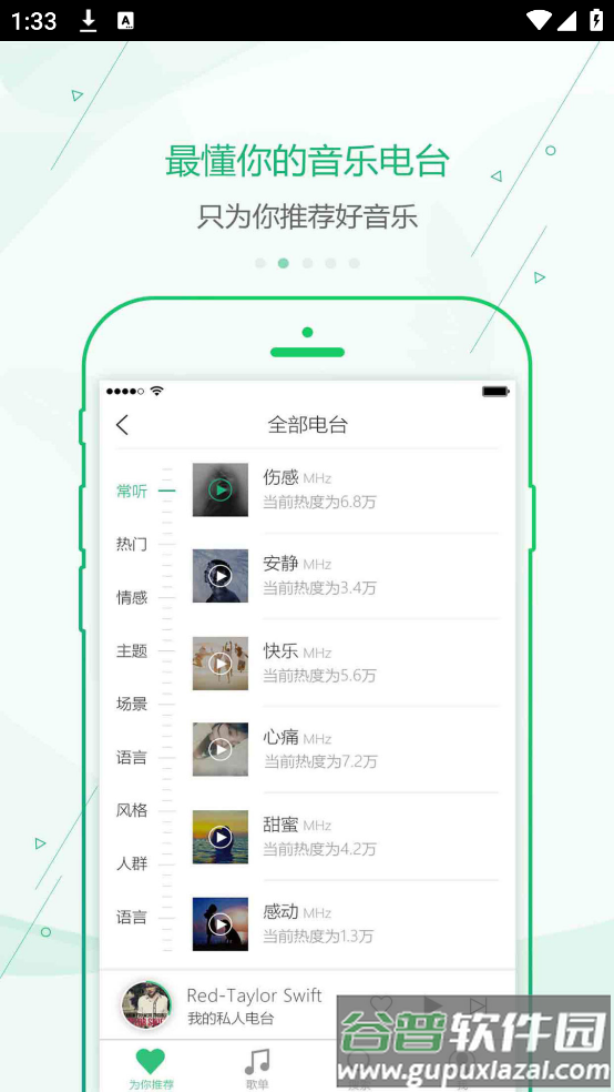 九酷音乐app(九酷云音乐)截图2