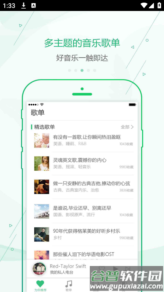九酷音乐app(九酷云音乐)截图3