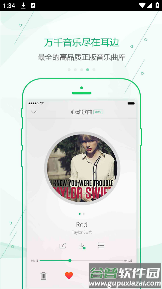 九酷音乐app(九酷云音乐)截图4