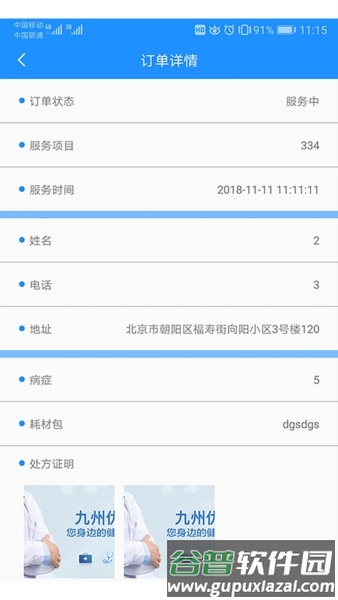 九州医护图片2