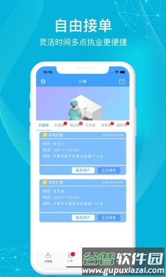 九州医护最新版截图4