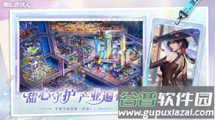 甜心合伙人手游截图1