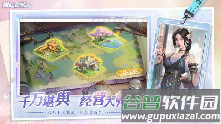 甜心合伙人手游截图2