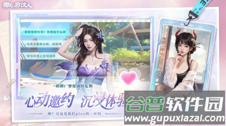 甜心合伙人手游截图3