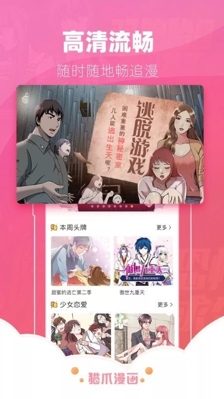 猫爪漫画app官方版
