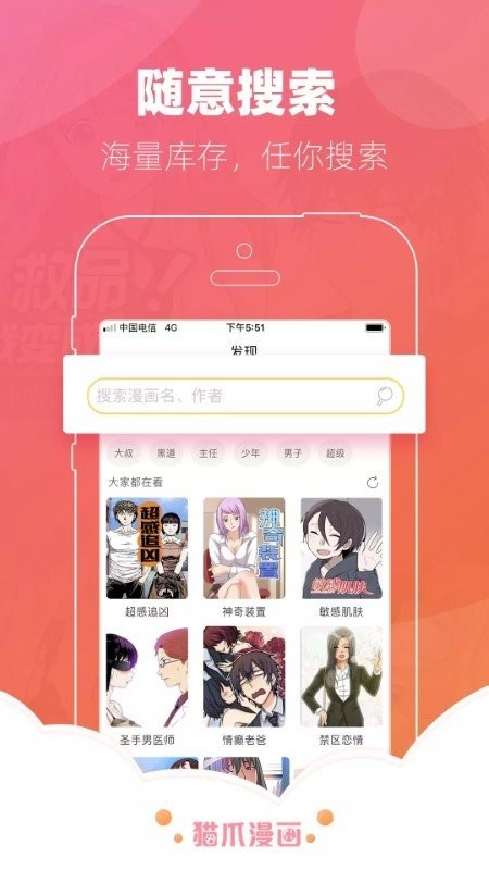 猫爪漫画最新版截图1