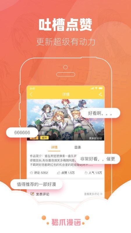 猫爪漫画最新版截图2