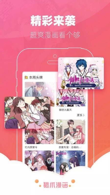 猫爪漫画最新版截图3