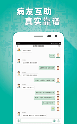 趣医院app截图3