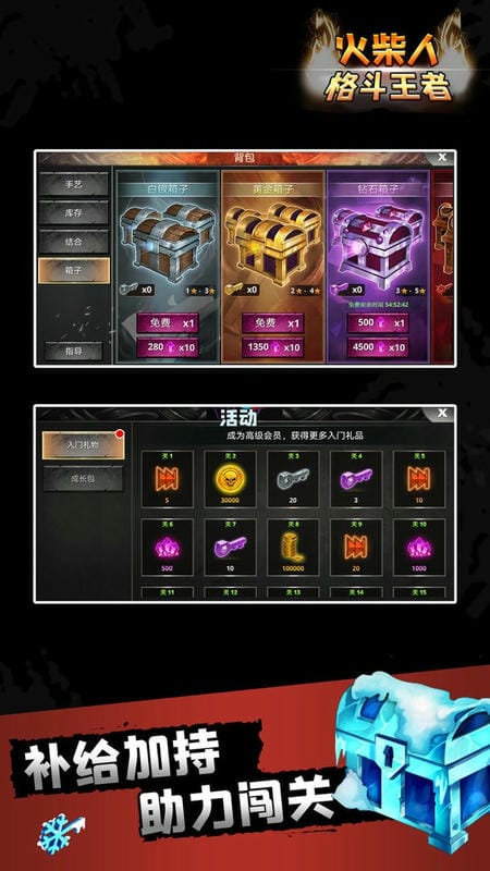 火柴人格斗王者游戏截图3
