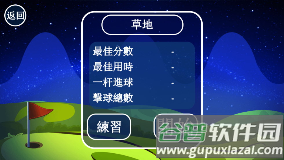 迷你高尔夫俱乐部游戏截图2