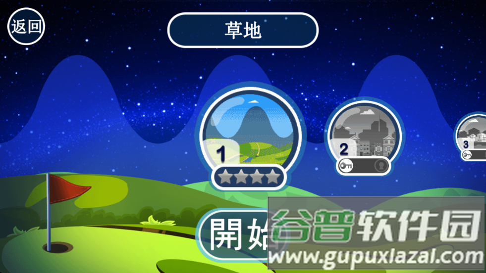迷你高尔夫俱乐部游戏截图3