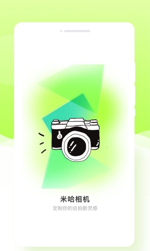 米哈相机app截图2