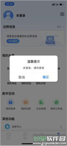 湘易办app3