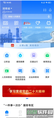 湘易办app7