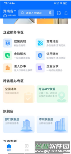 湘易办app8