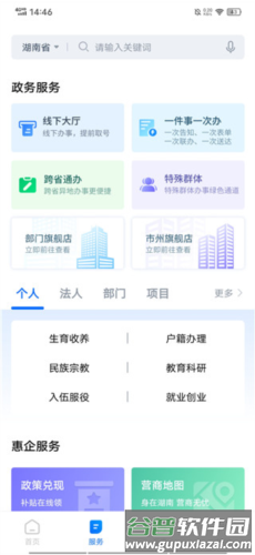 湘易办app9