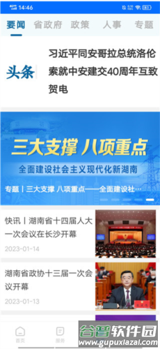 湘易办app10
