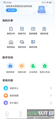 湘易办app11