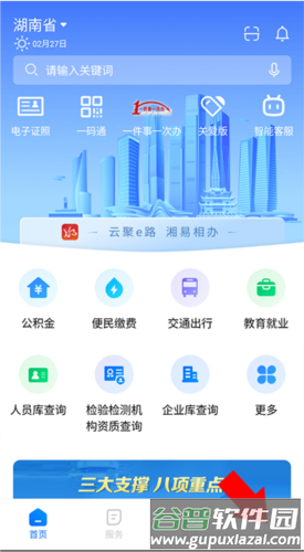湘易办app12