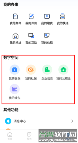 湘易办app14