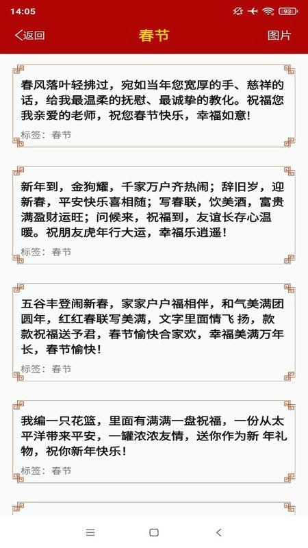 节日祝福大全手机版 节日祝福大全最新版app下载