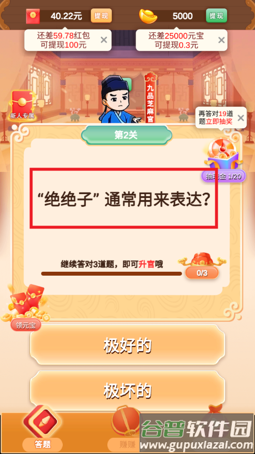 答嗨嗨赚钱游戏截图3