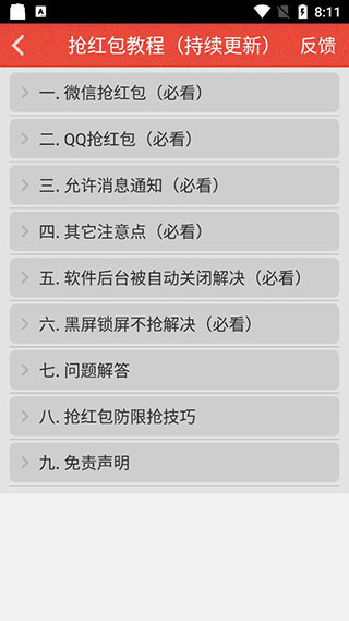 红包猎手永久不付费版截图2