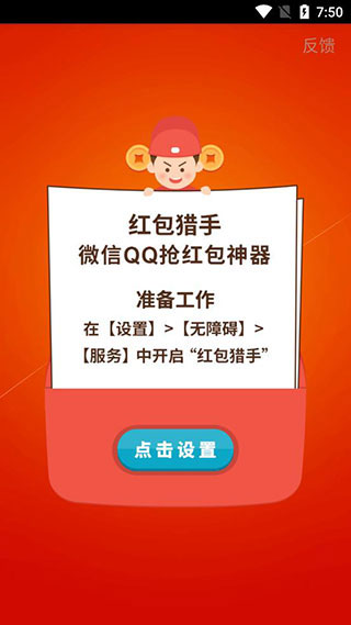 红包猎手永久不付费版截图5