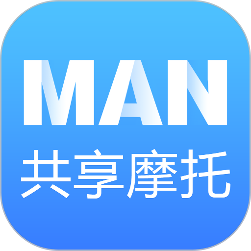 MAN共享摩托车最新版v4.7.4