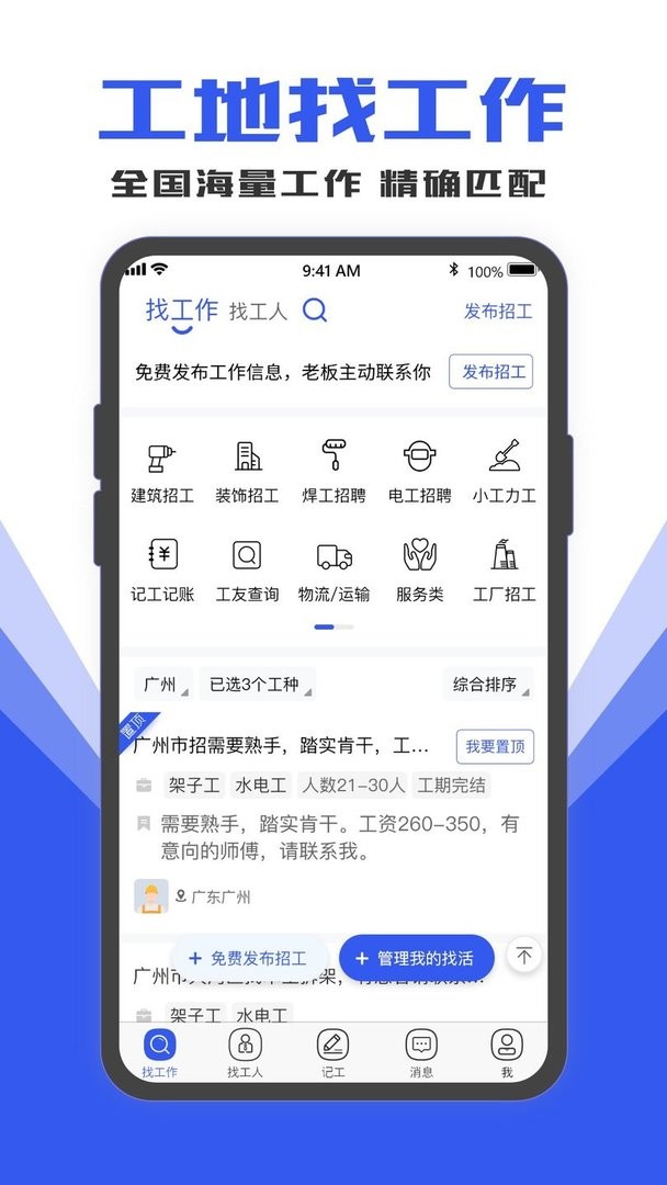 找工作app截图1