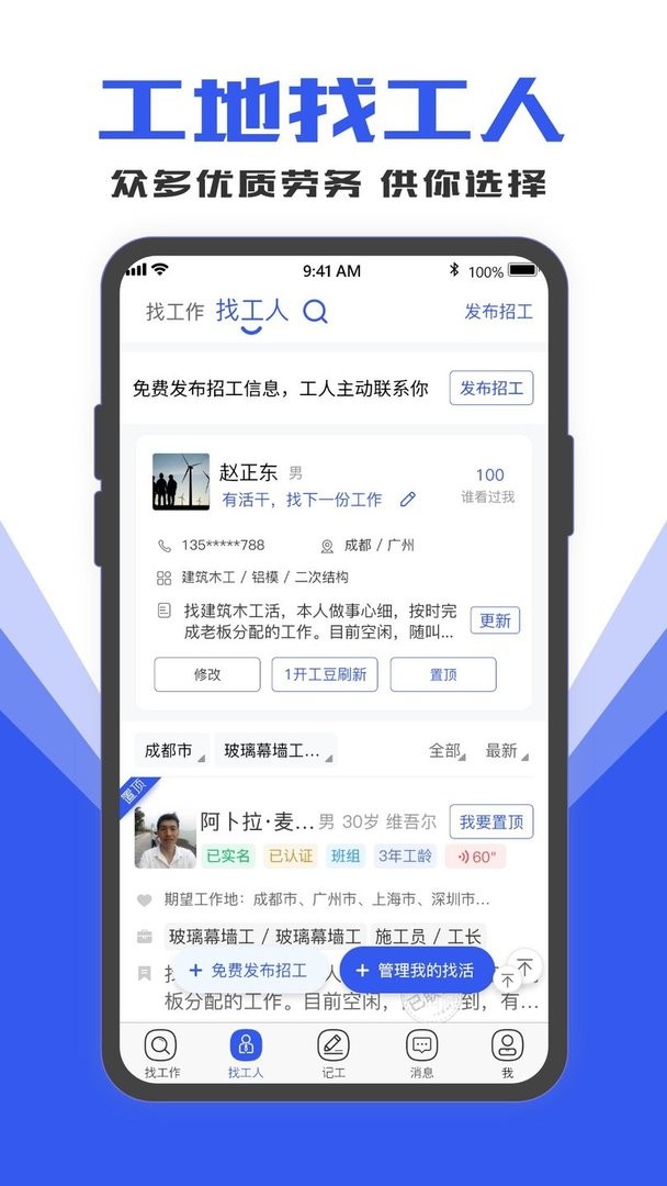 找工作app截图2