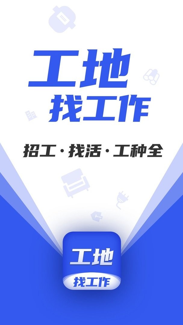 找工作app截图3