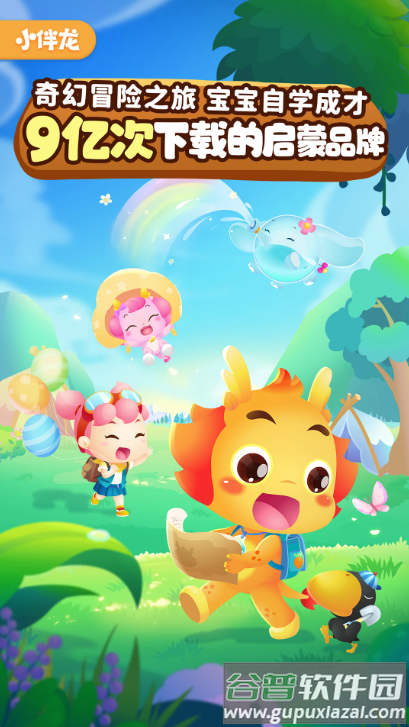 小伴龙app截图3