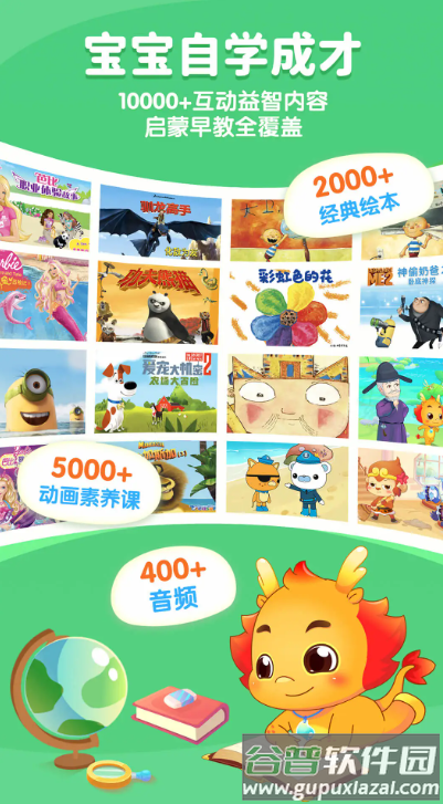小伴龙app截图4