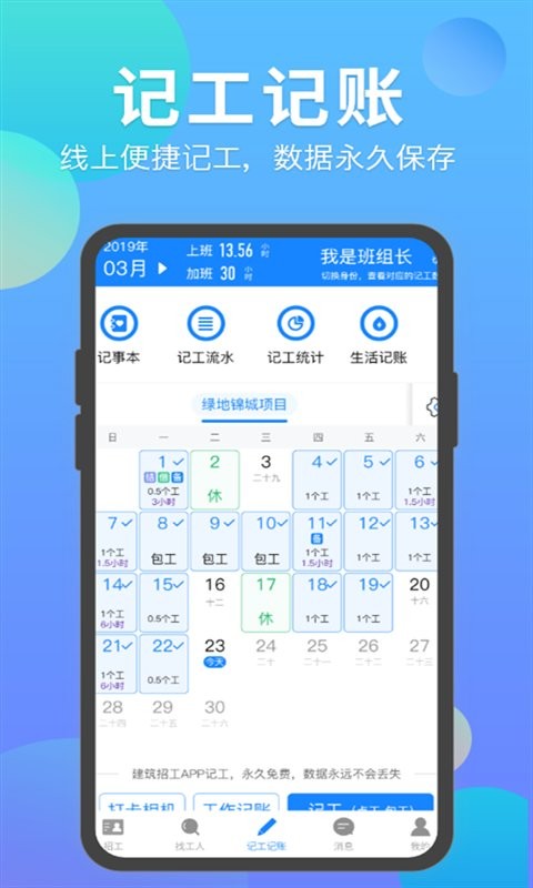 建筑招工软件截图1