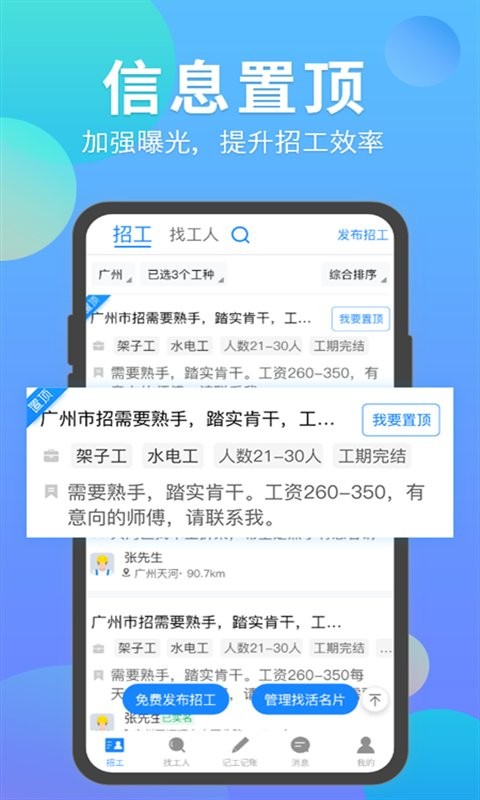 建筑招工软件截图2