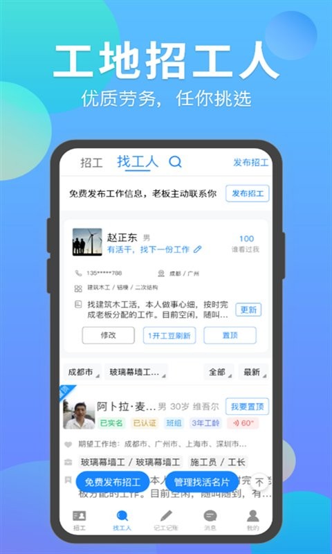 建筑招工软件截图4