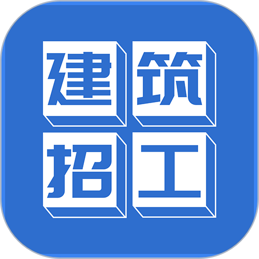 建筑招工软件v7.6.5