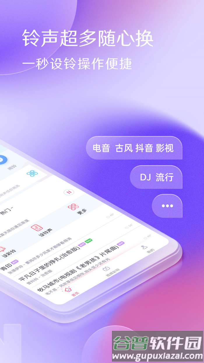 DJ手机铃声app(酷音铃声)截图2