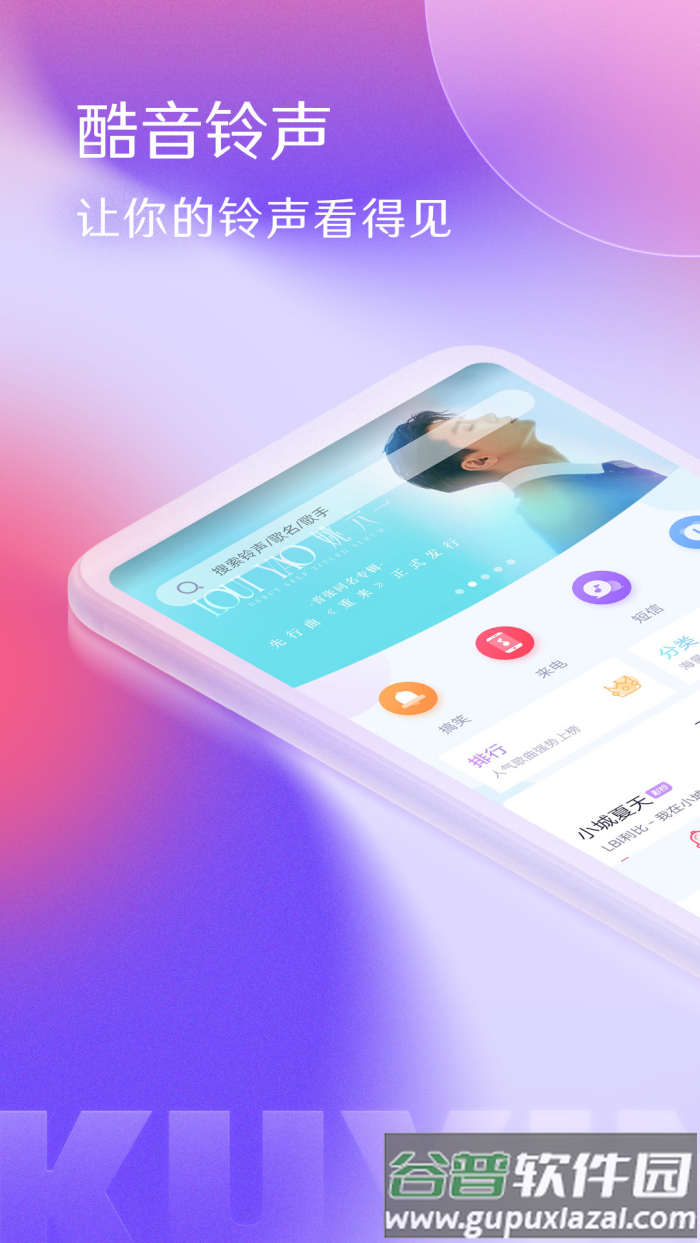 DJ手机铃声app(酷音铃声)截图4