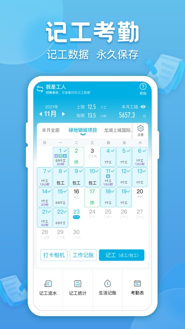 吉工考勤官方版