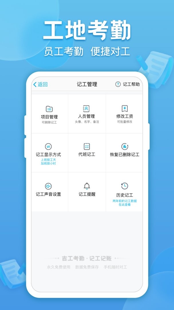 吉工考勤官方版截图3
