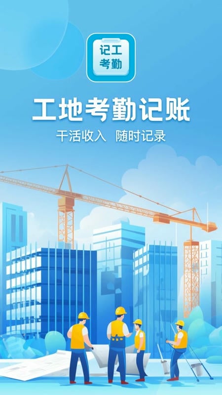 吉工考勤官方版截图4
