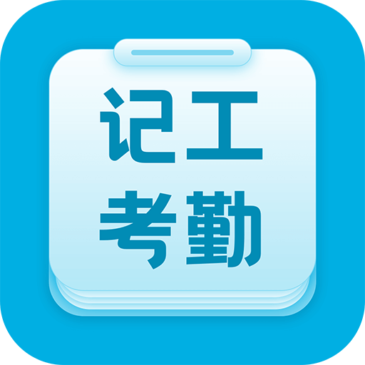 吉工考勤官方版v7.2.4
